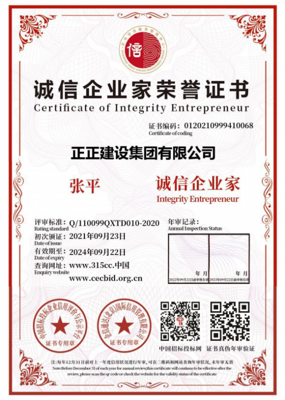 誠(chéng)信企業(yè)家榮譽(yù)證書(shū)